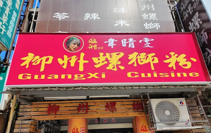 萬華總店門市
